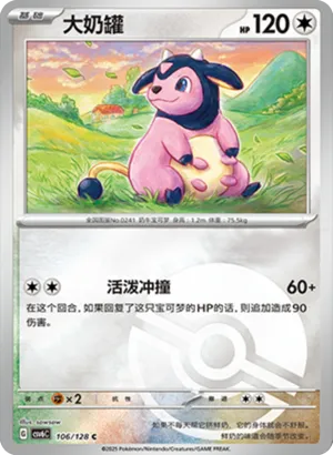 Miltank Pokeball Holo