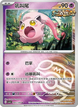 Scream Tail Master Ball Holo