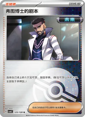 Professor Turo's Scenario Pokeball Holo