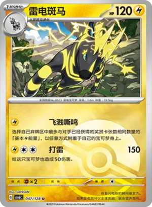 Zebstrika Pokeball Holo