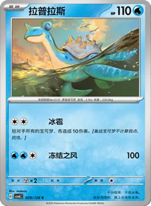 Lapras