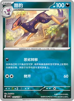Liepard Pokeball Holo