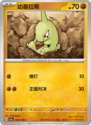 Larvitar
