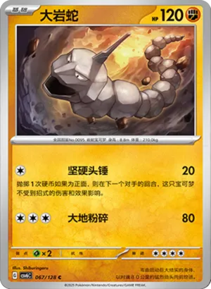Onix