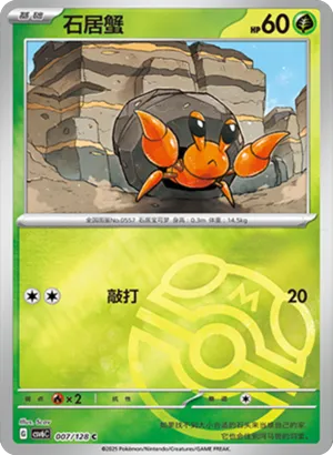 Dwebble Master Ball Holo