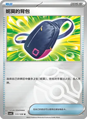 Nemona's Backpack Master Ball Holo