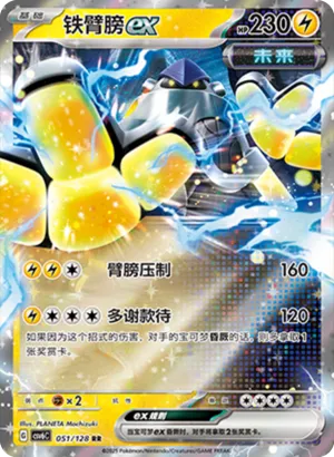 Iron Hands ex