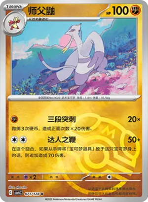 Mienshao Master Ball Holo