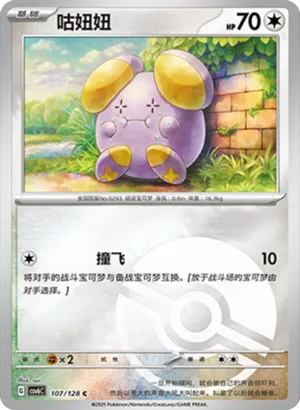 Whismur Pokeball Holo