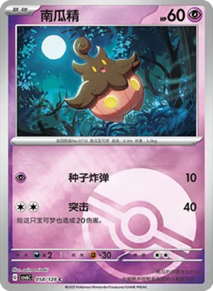 Pumpkaboo Pokeball Holo