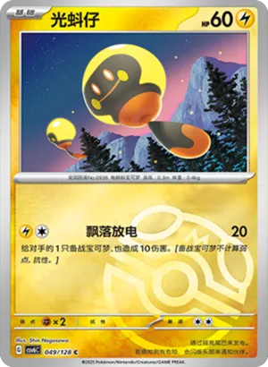 Tadbulb Master Ball Holo