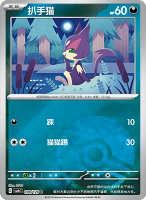 Purrloin Pokeball Holo