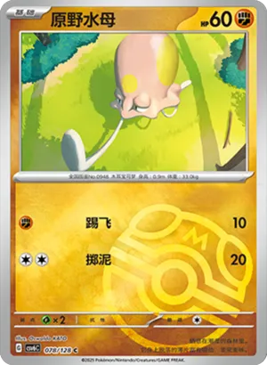 Toedscool Master Ball Holo