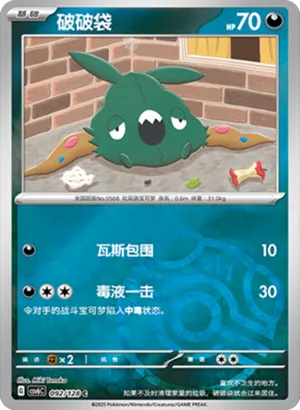 Trubbish Master Ball Holo
