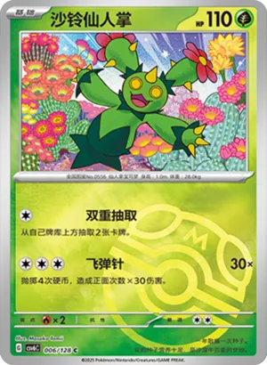 Maractus Master Ball Holo
