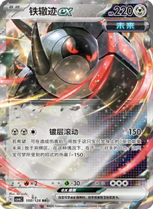 Iron Treads ex