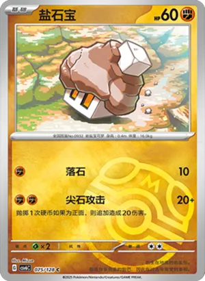 Nacli Master Ball Holo