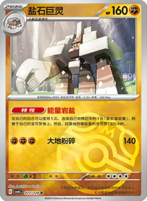 Garganacl Master Ball Holo