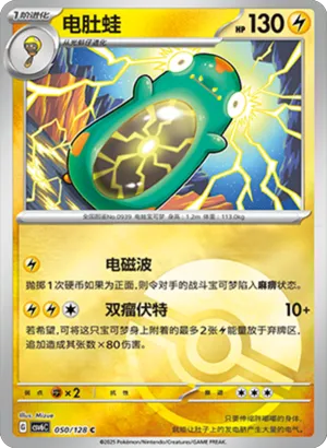 Bellibolt Pokeball Holo