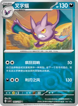 Crobat Master Ball Holo