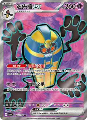 Cofagrigus ex