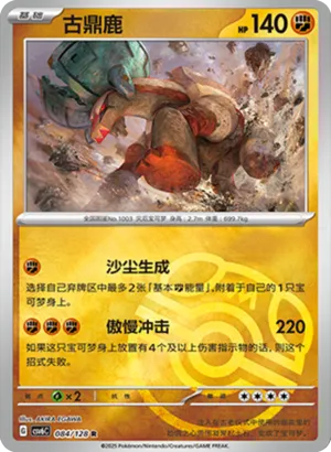 Ting-Lu Master Ball Holo