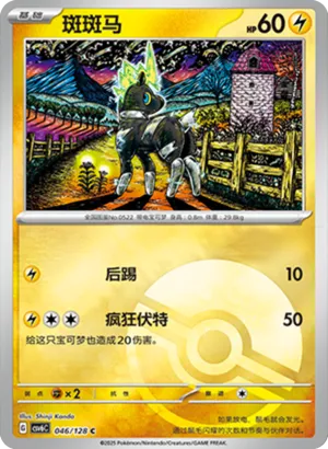 Blitzle Pokeball Holo