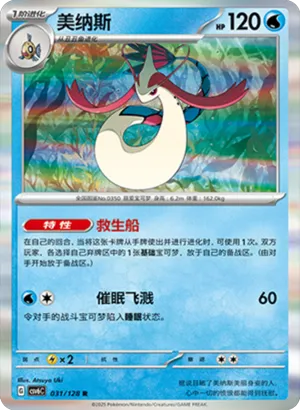 Milotic