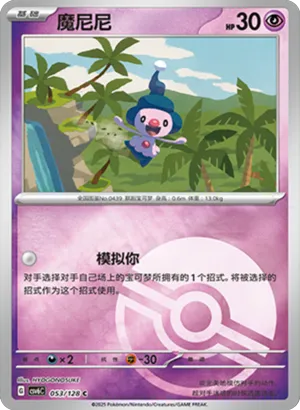 Mime Jr. Pokeball Holo