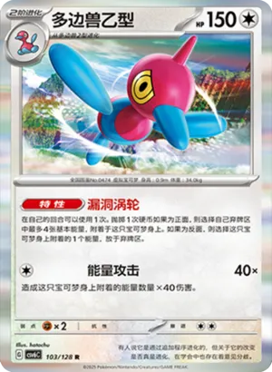 Porygon-Z