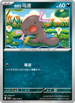 Paldean Wooper
