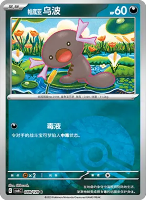 Paldean Wooper Pokeball Holo