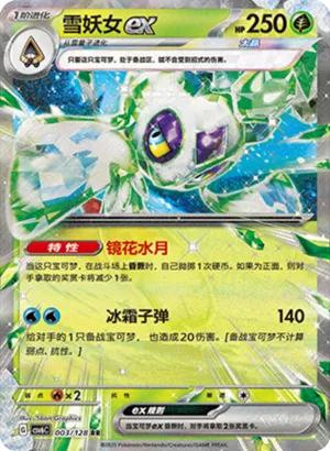 Froslass ex