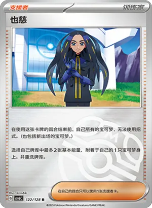 Geeta Master Ball Holo