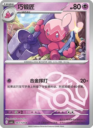 Tinkatuff Master Ball Holo