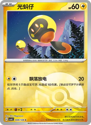 Tadbulb Pokeball Holo