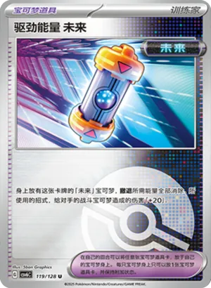 Future Booster Energy Capsule Pokeball Holo