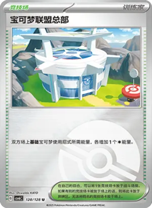 Pokémon League Headquarters Pokeball Holo