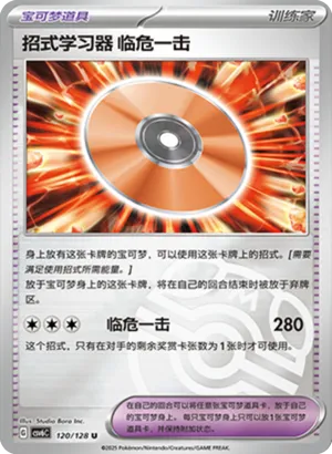 Technical Machine: Crisis Punch Master Ball Holo