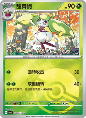 Steenee Pokeball Holo