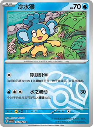 Panpour Master Ball Holo