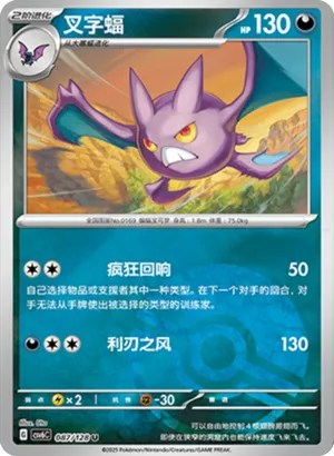 Crobat Pokeball Holo
