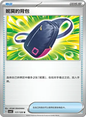 Nemona's Backpack