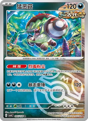 Brute Bonnet Master Ball Holo