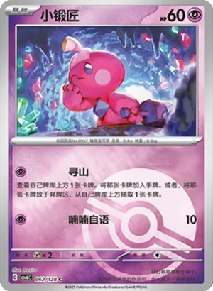 Tinkatink Pokeball Holo