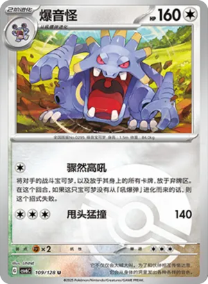 Exploud Pokeball Holo