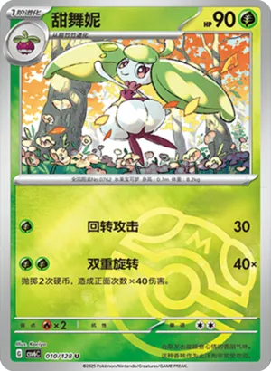 Steenee Master Ball Holo