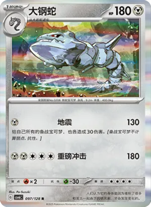 Steelix