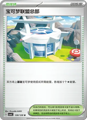 Pokémon League Headquarters