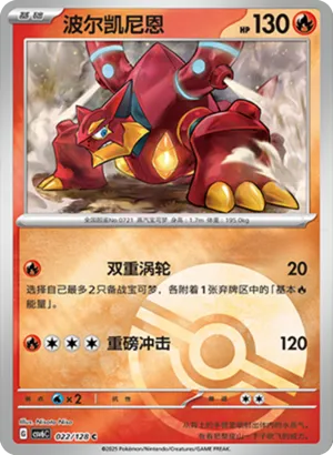 Volcanion Pokeball Holo